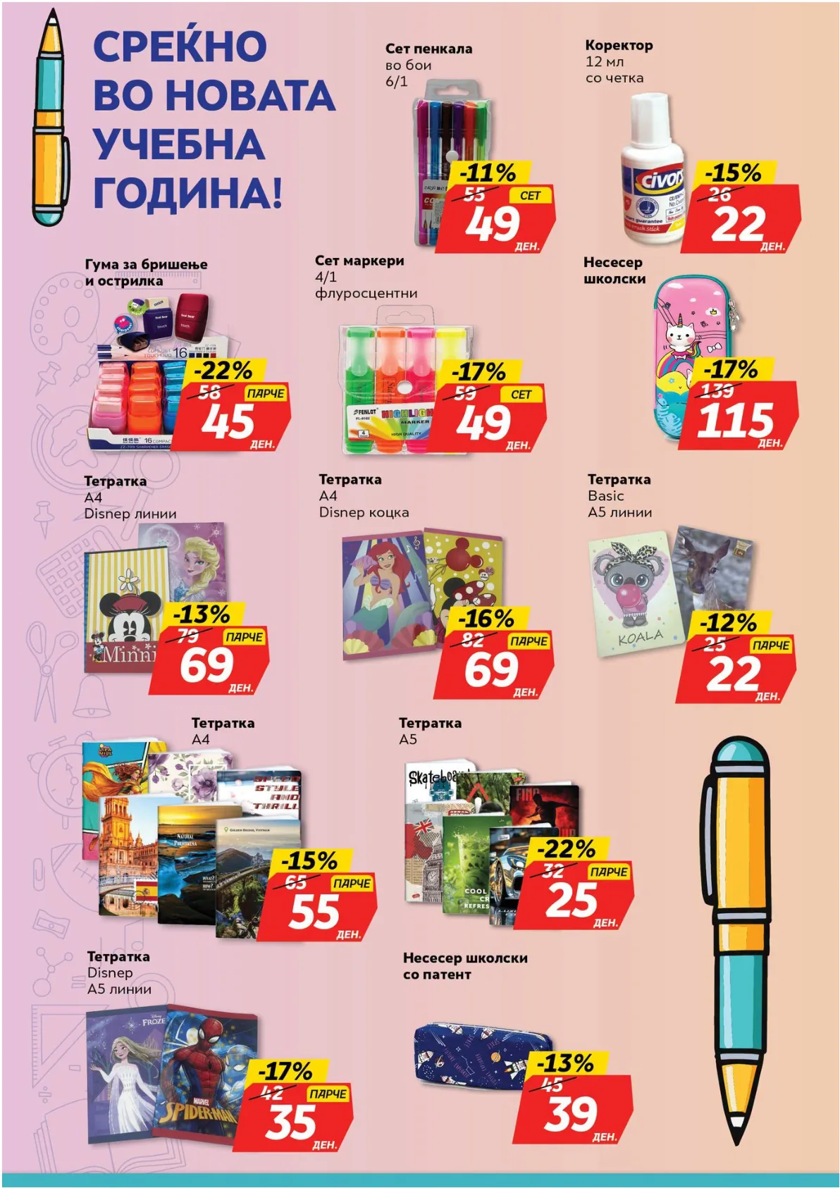 ЖИТО - ЛЕТОК page 4