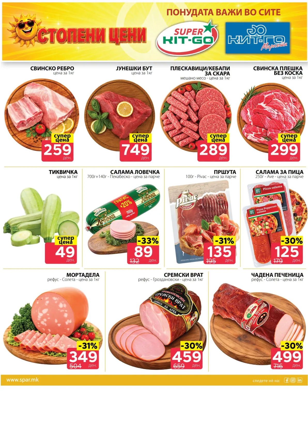 SPAR - 4 ДЕНА АКЦИИ page 3