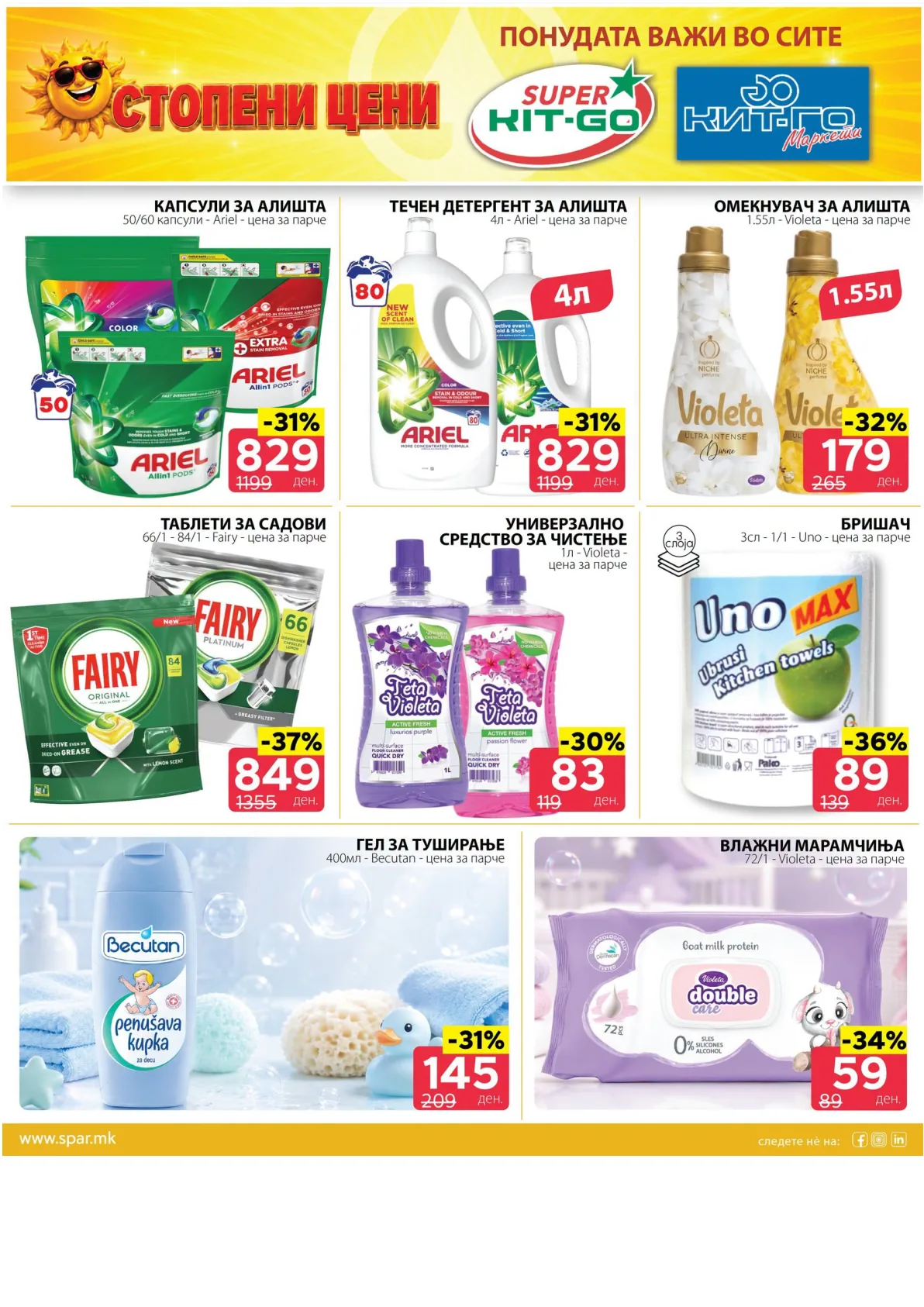 SPAR - 4 ДЕНА АКЦИИ page 6