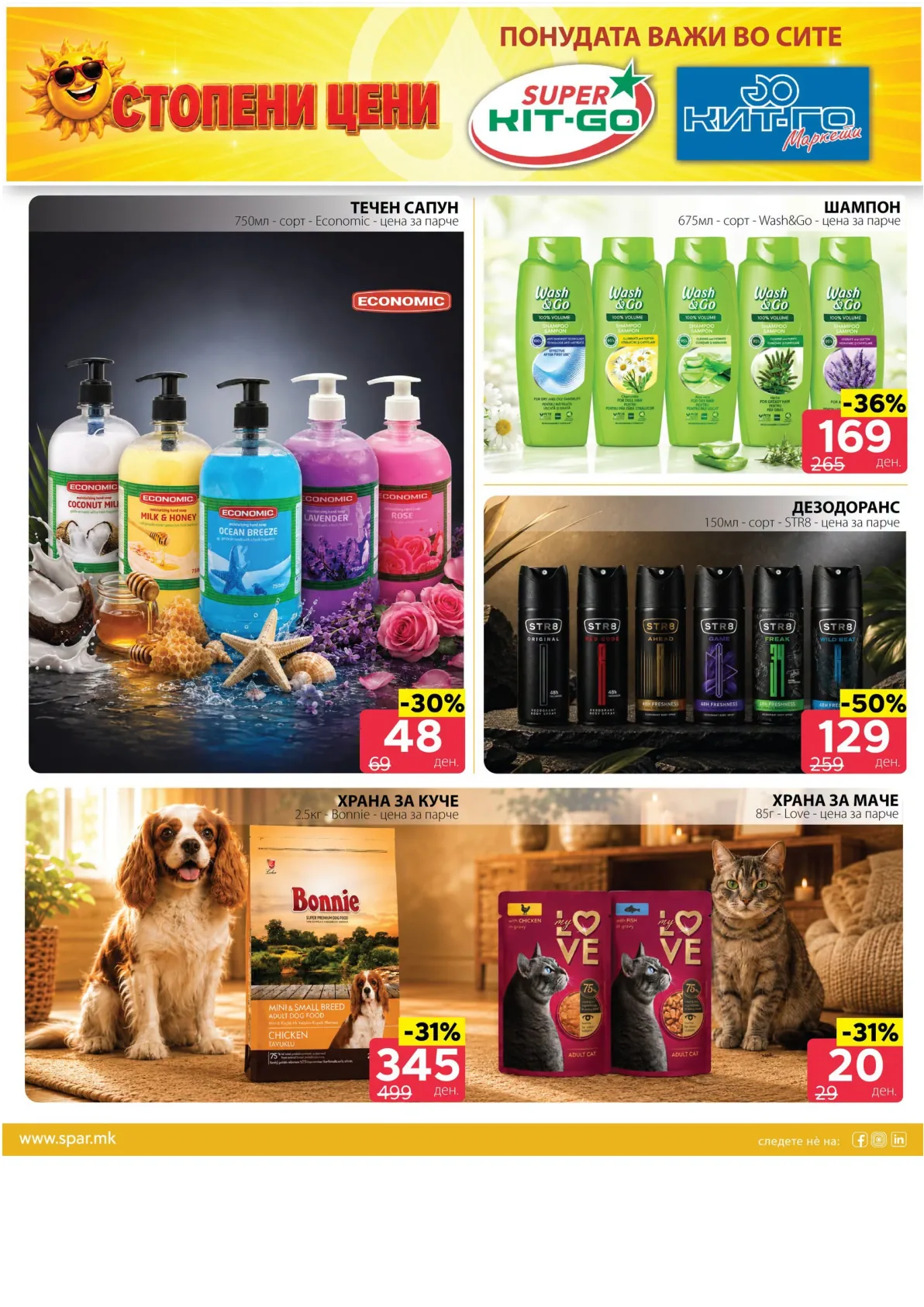 SPAR - 4 ДЕНА АКЦИИ page 7