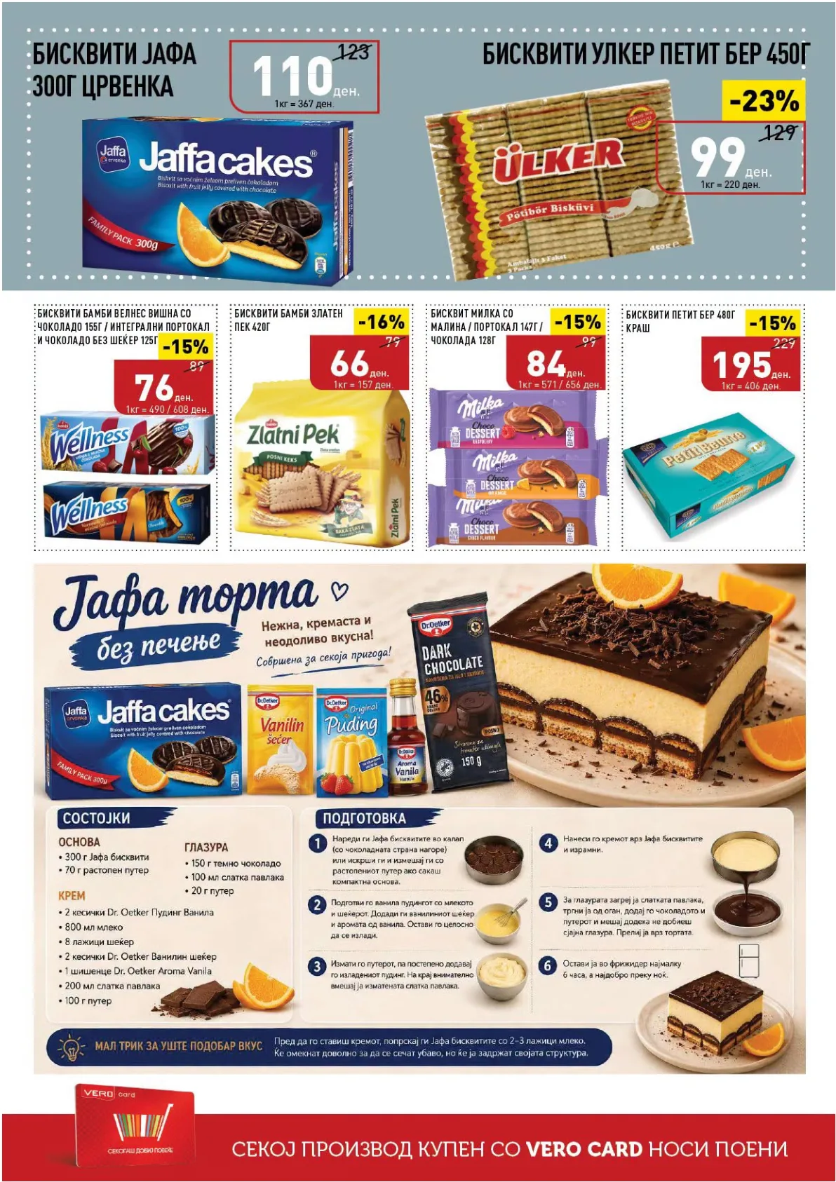 VERO - КАТАЛОГ page 26