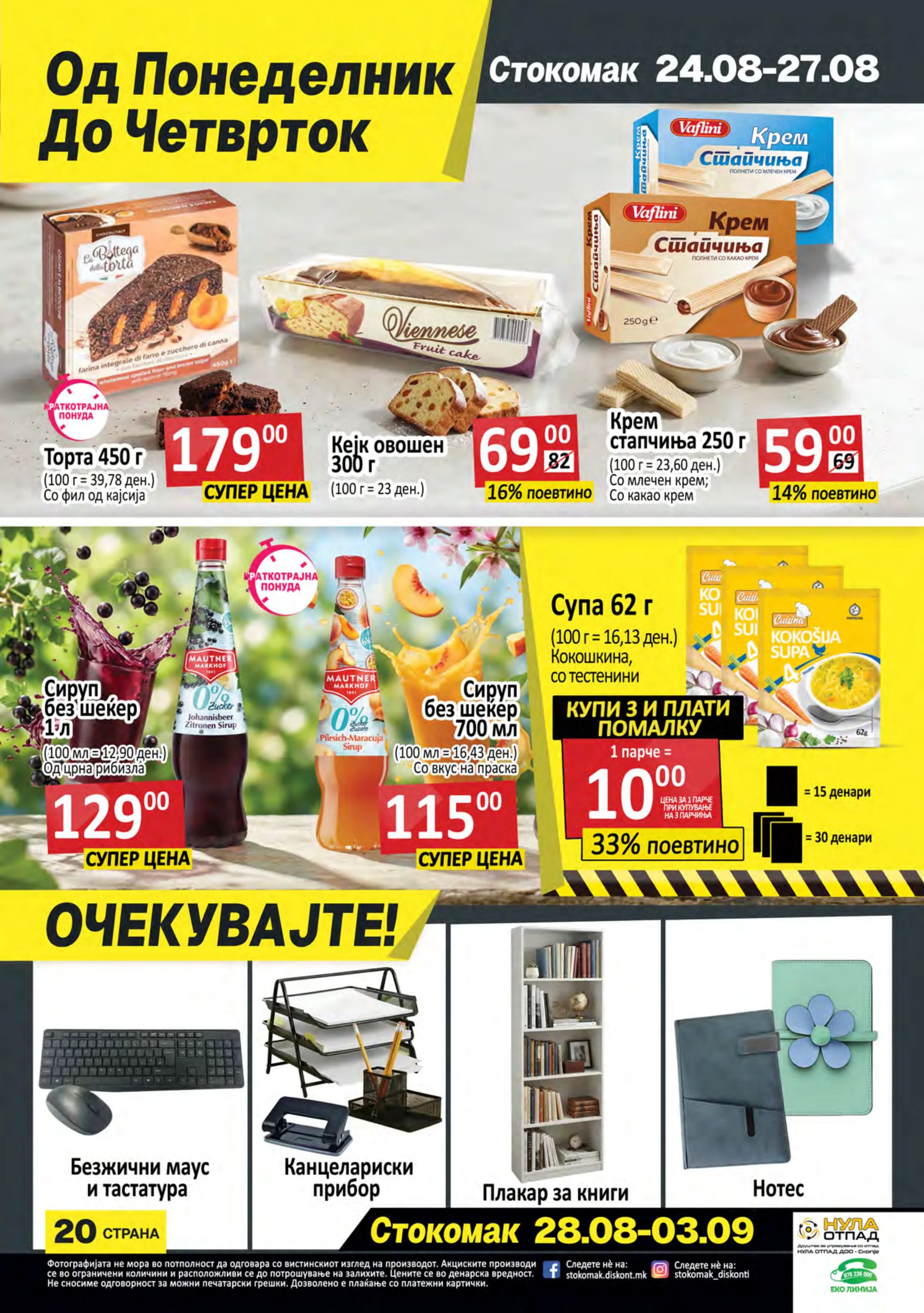 СТОКОМАК - ЛЕТОК страница 20