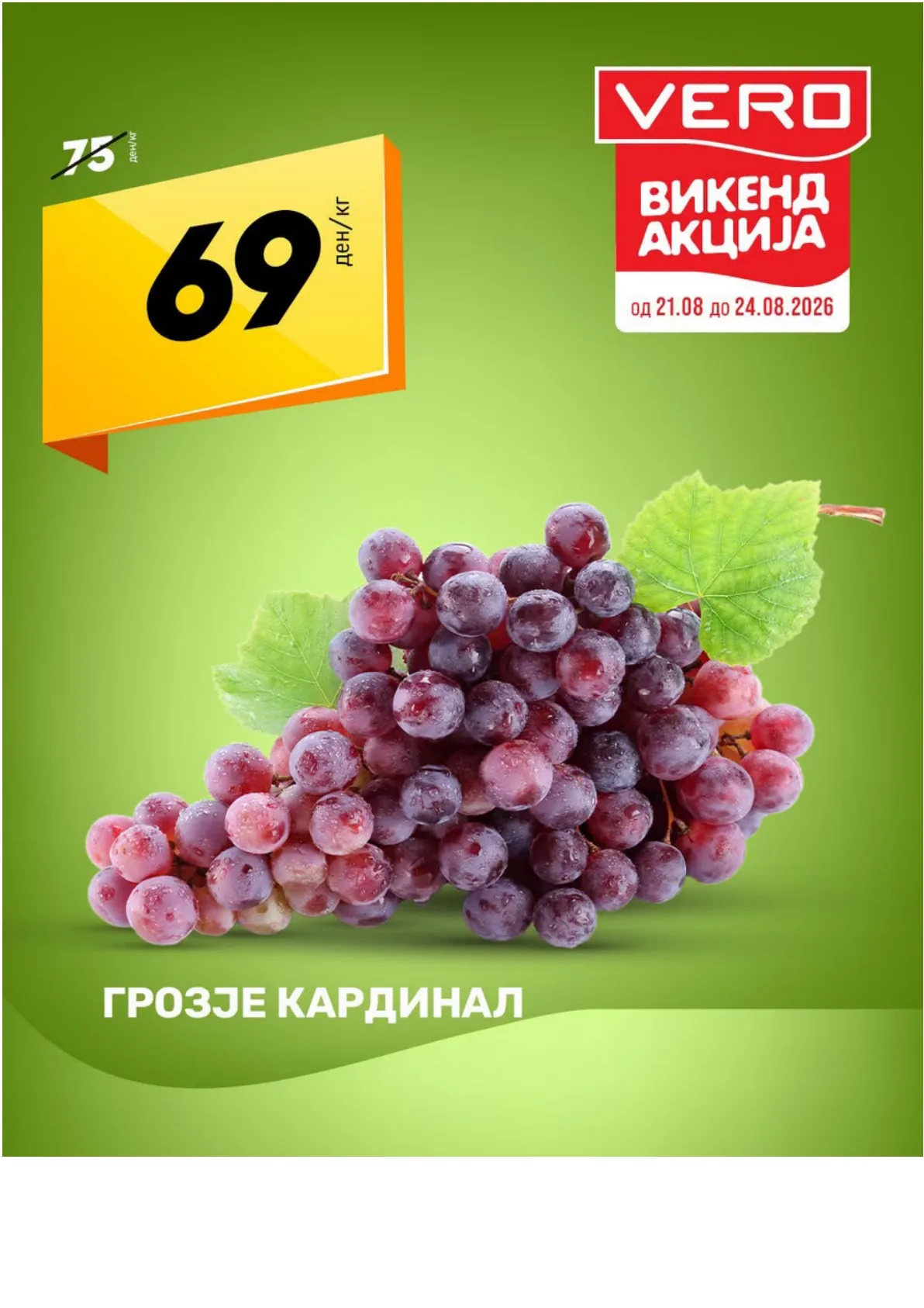 VERO - СВЕЖА ПОНУДА