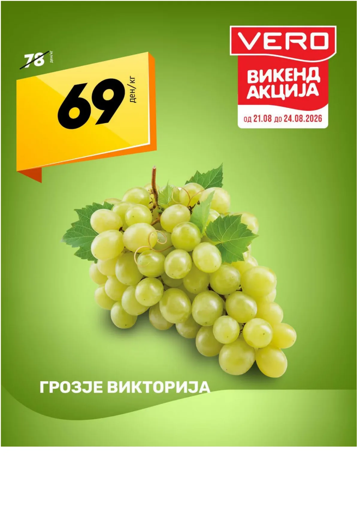VERO - СВЕЖА ПОНУДА page 3