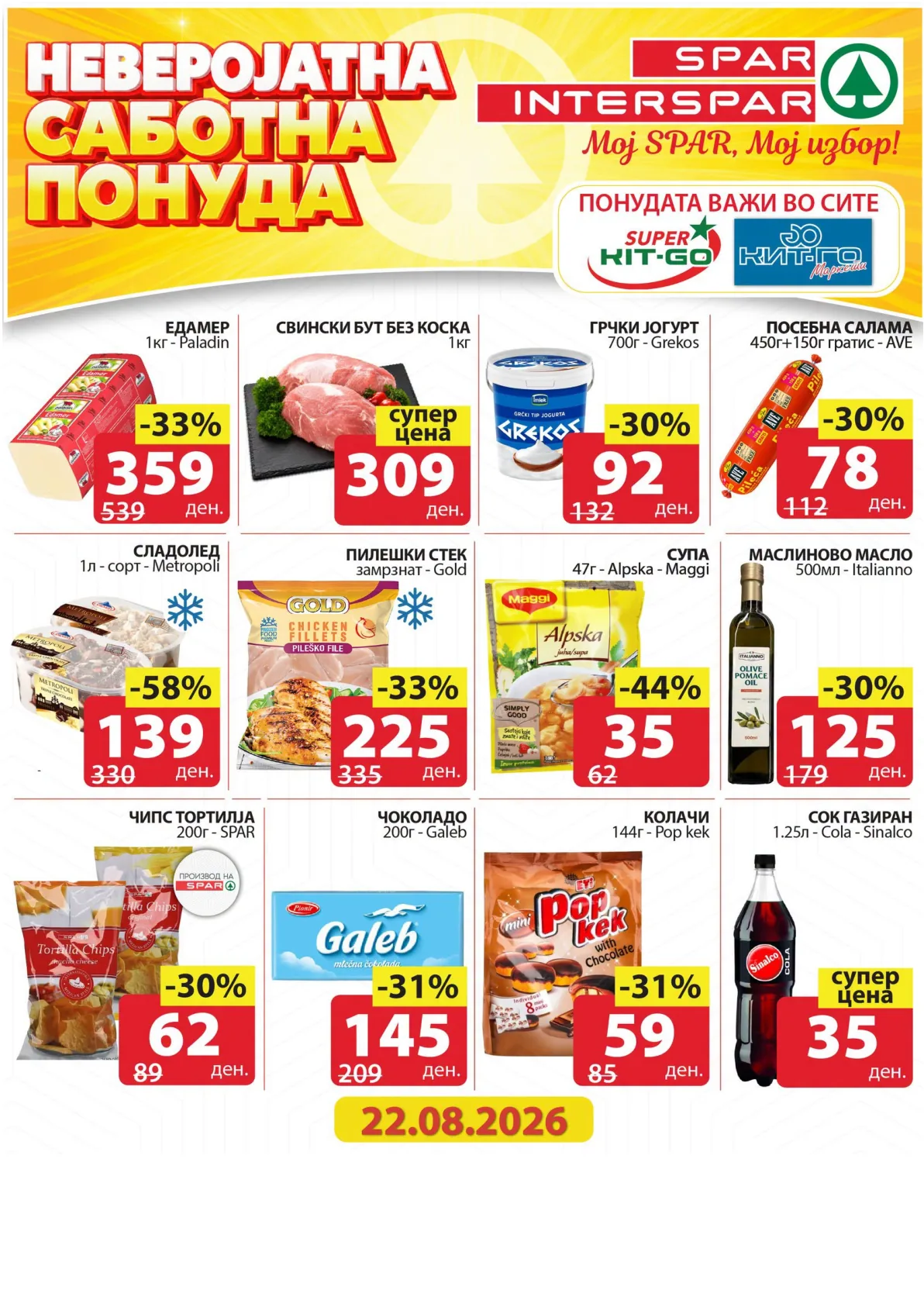 SPAR - САБОТНА ПОНУДА