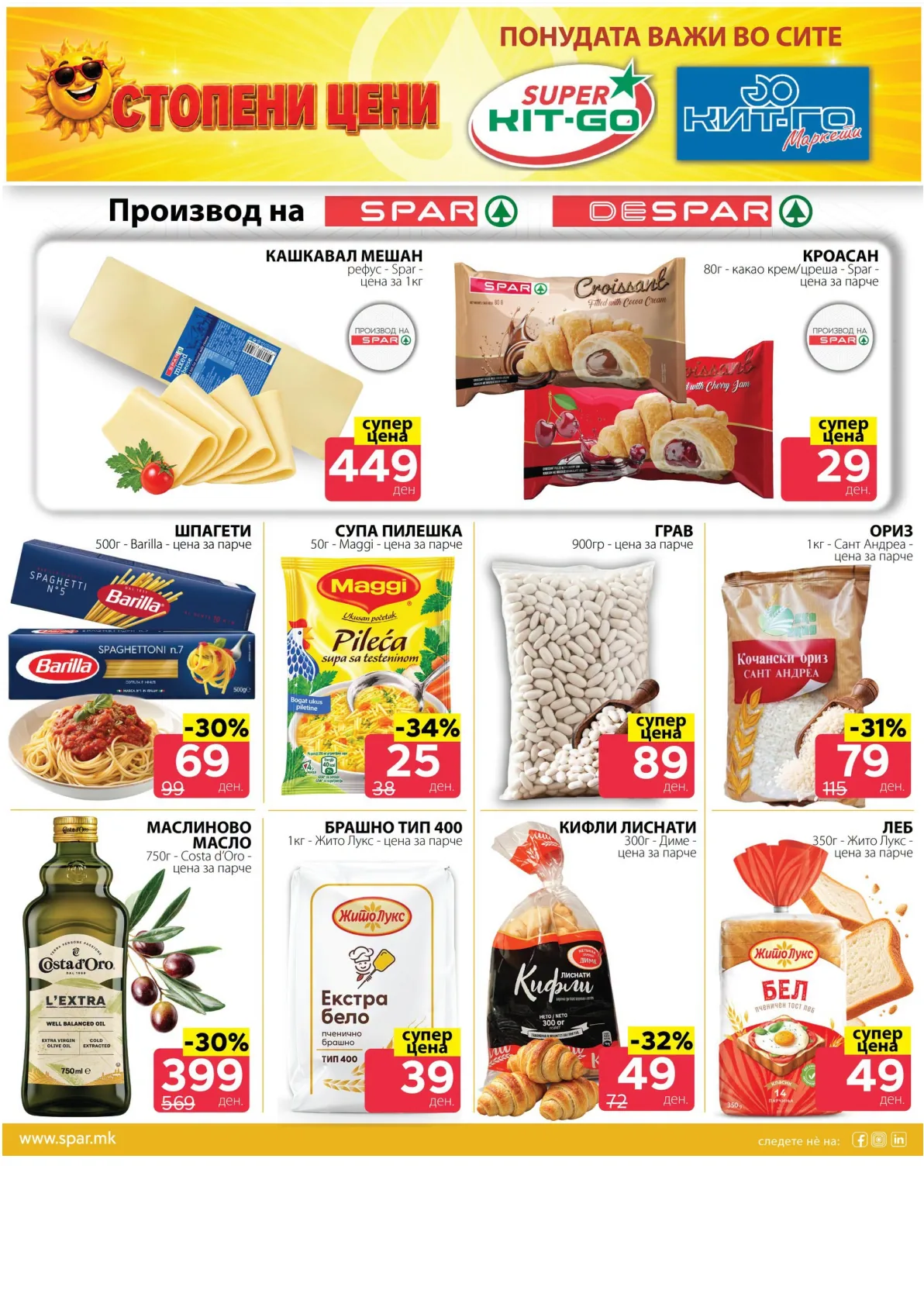 SPAR - 3 ДЕНА АКЦИИ page 4