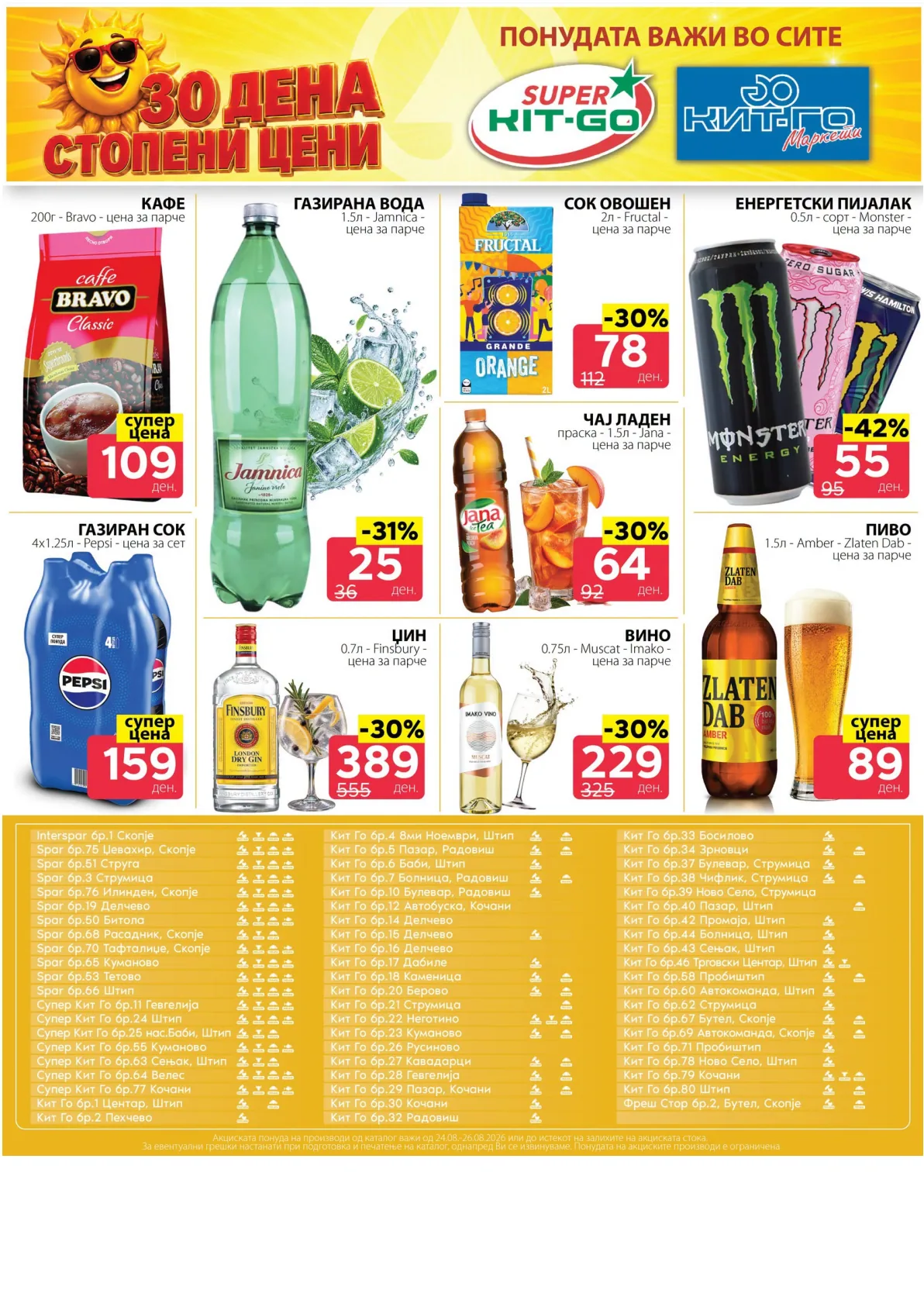 SPAR - 3 ДЕНА АКЦИИ page 10
