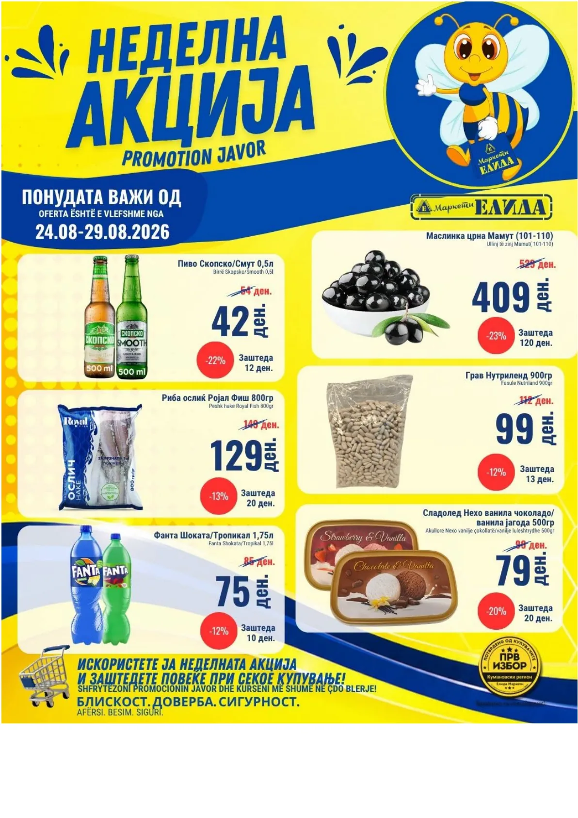 ЕЛИДА - НЕДЕЛНА АКЦИЈА