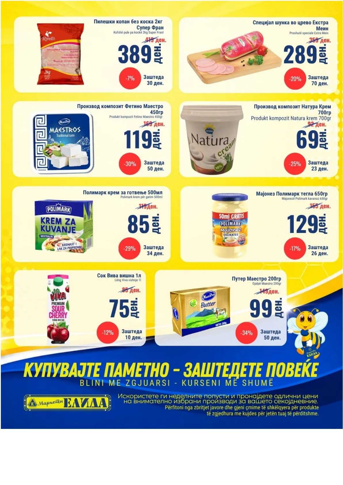 ЕЛИДА - НЕДЕЛНА АКЦИЈА page 2