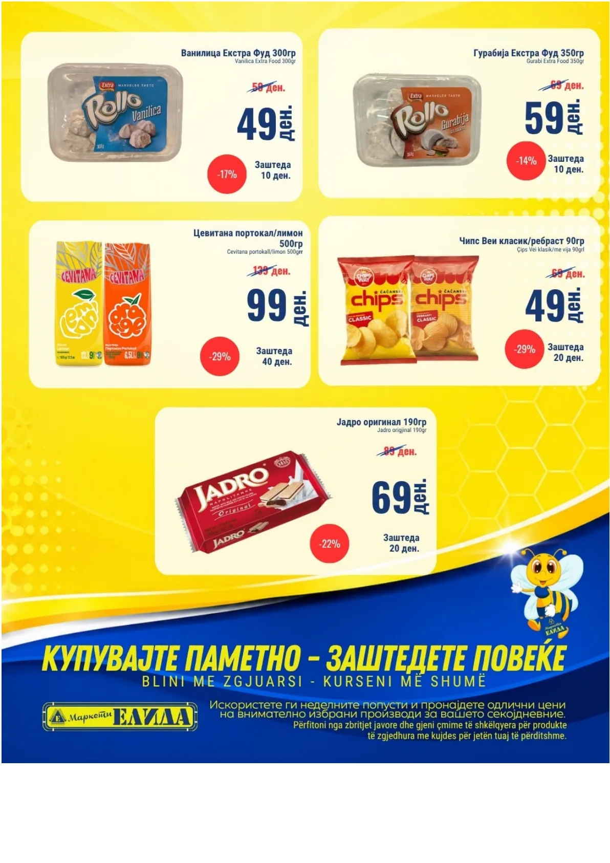 ЕЛИДА - НЕДЕЛНА АКЦИЈА page 3