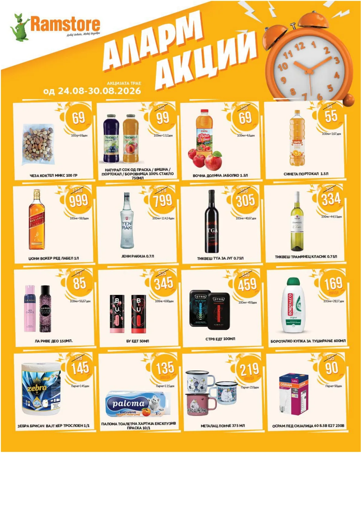 RAMSTORE - АЛАРМ АКЦИИ page 2