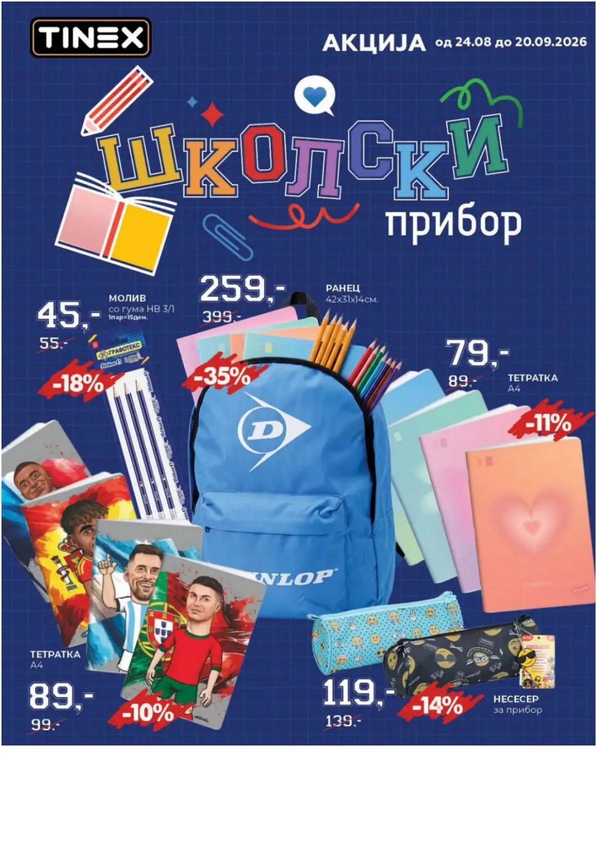 TINEX - ШКОЛСКИ ПРИБОР