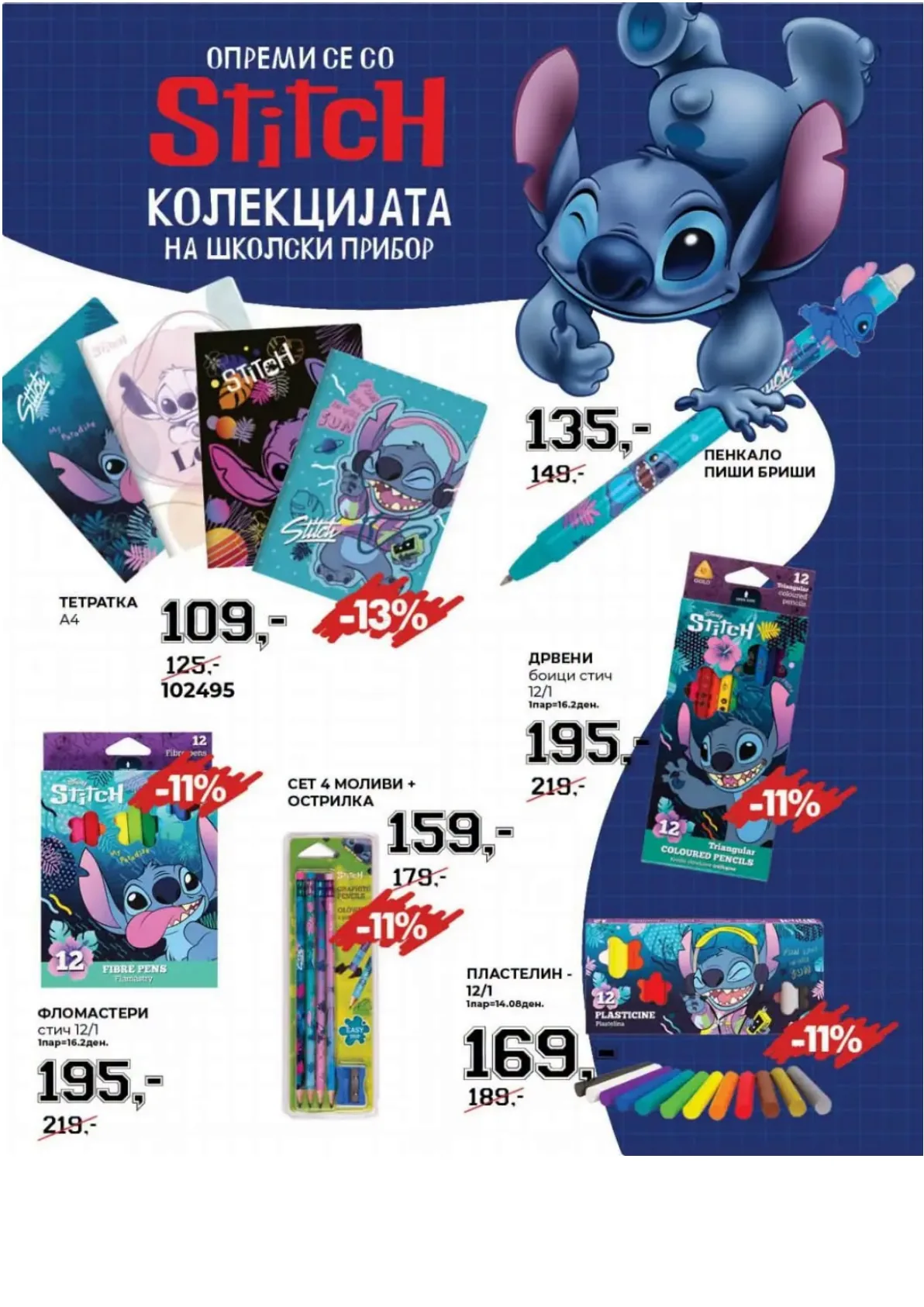 TINEX - ШКОЛСКИ ПРИБОР page 5