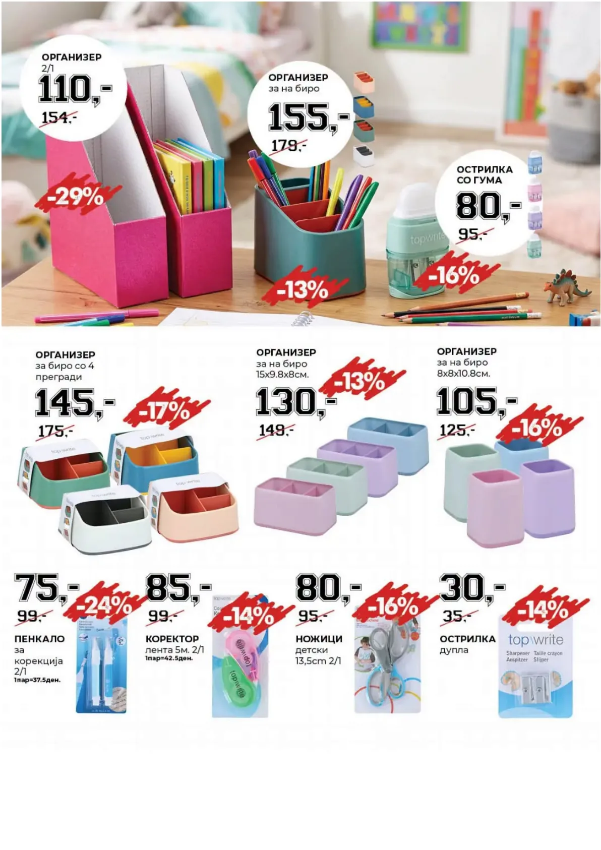 TINEX - ШКОЛСКИ ПРИБОР page 8