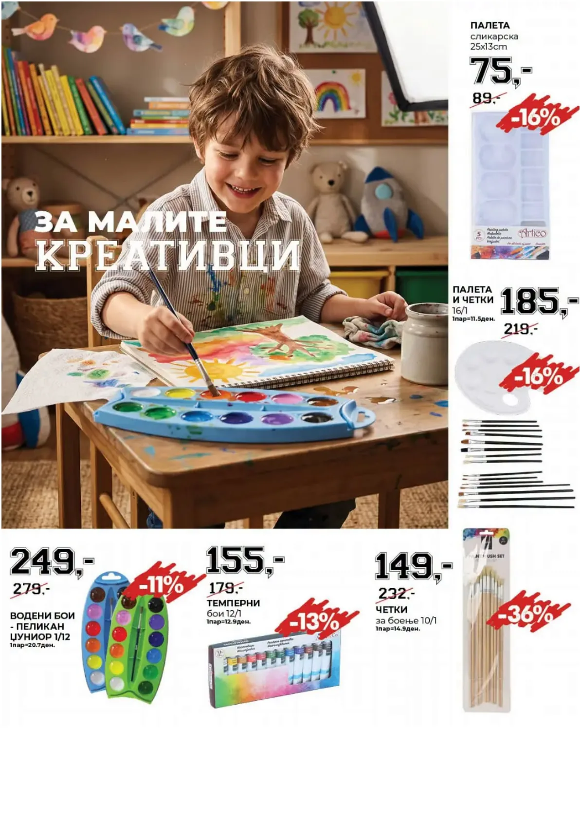 TINEX - ШКОЛСКИ ПРИБОР page 9