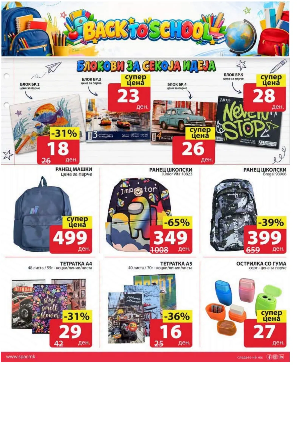 SPAR - УЧИЛИШЕН ПОЧЕТОК page 2
