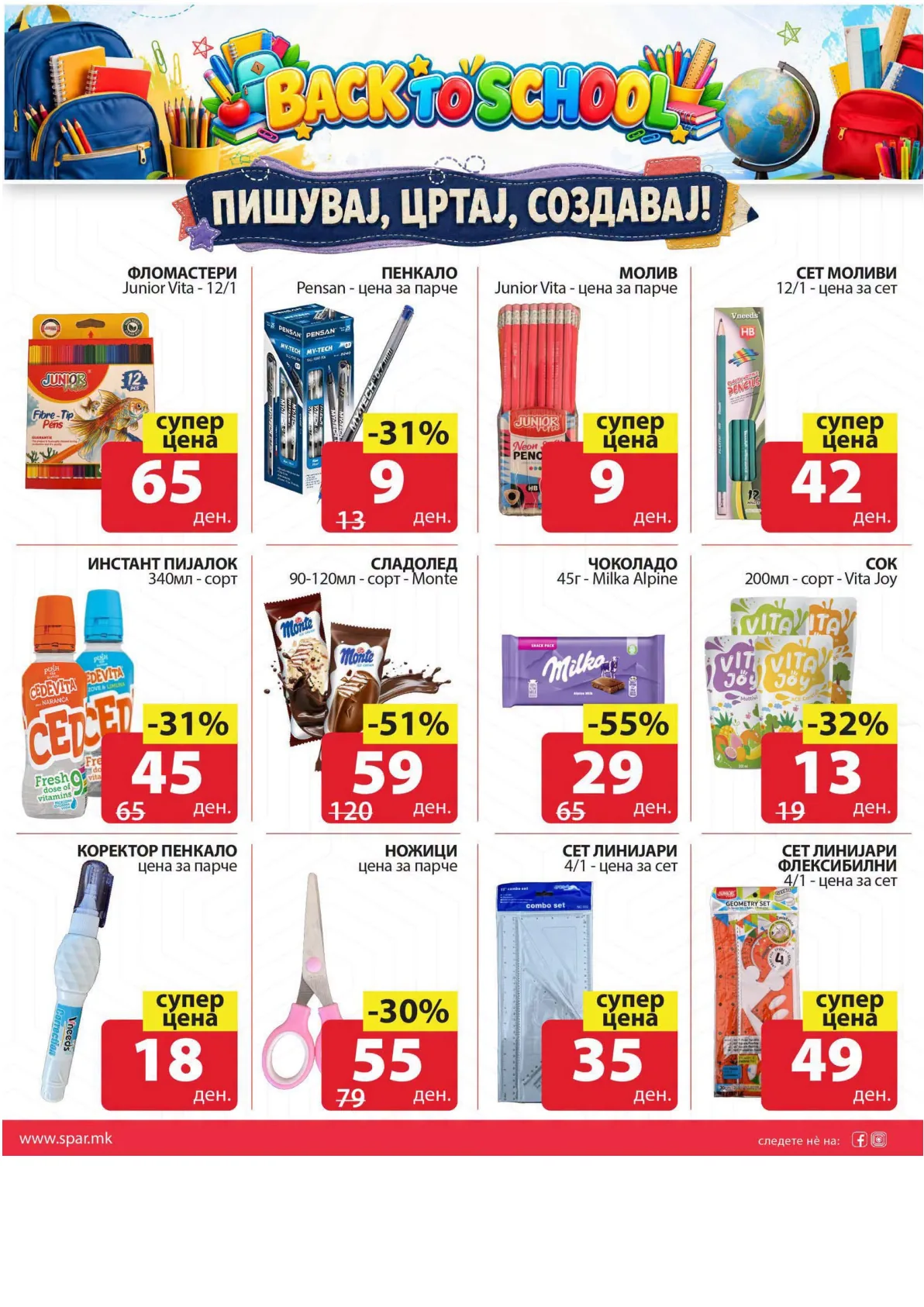 SPAR - УЧИЛИШЕН ПОЧЕТОК page 3