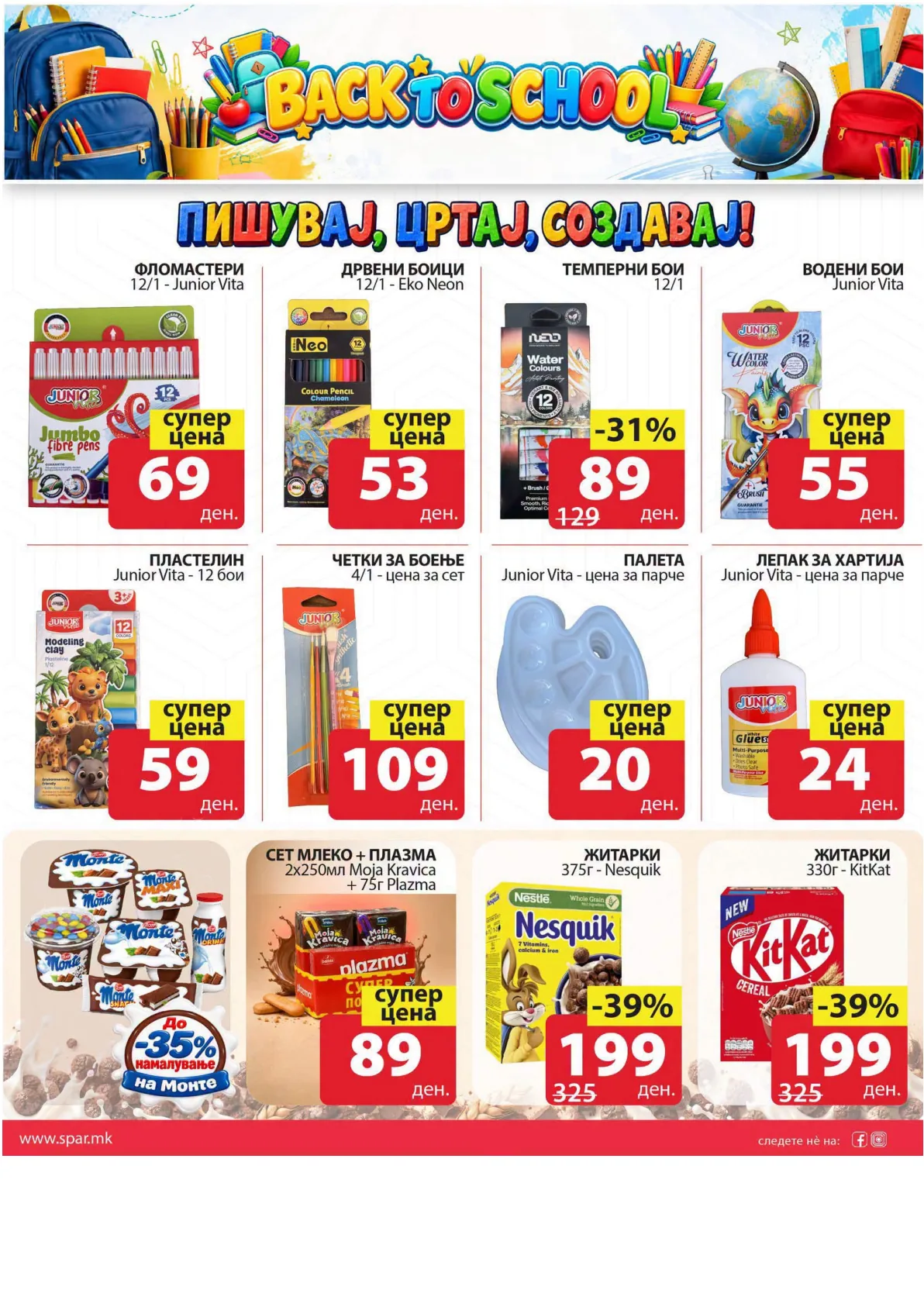 SPAR - УЧИЛИШЕН ПОЧЕТОК page 4