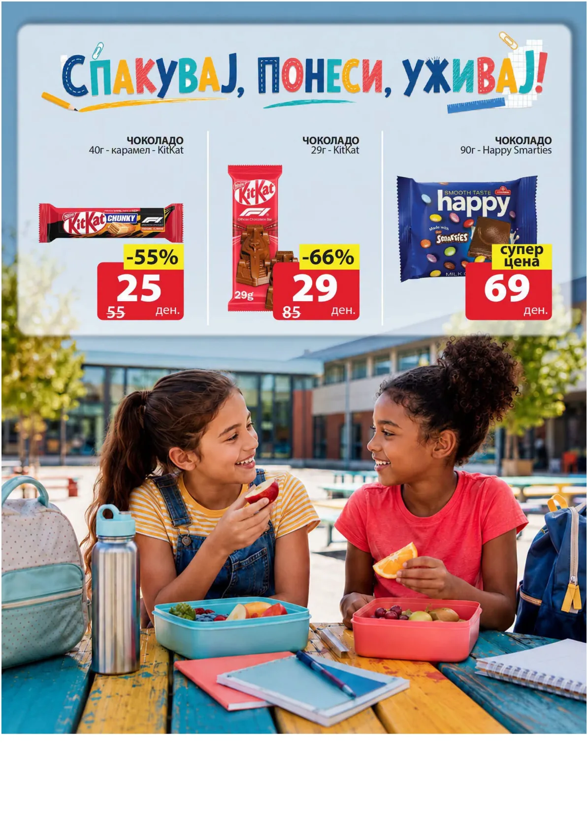 SPAR - УЧИЛИШЕН ПОЧЕТОК page 5