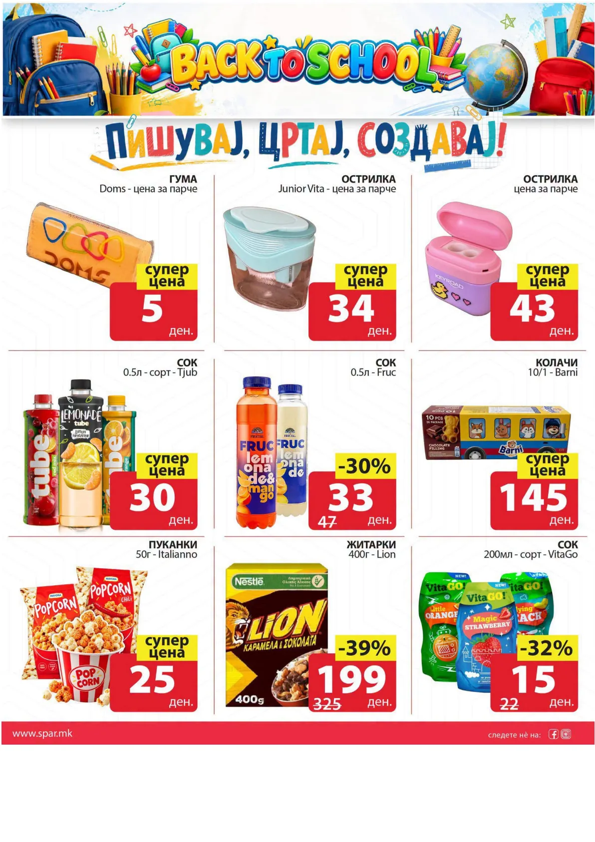 SPAR - УЧИЛИШЕН ПОЧЕТОК page 6