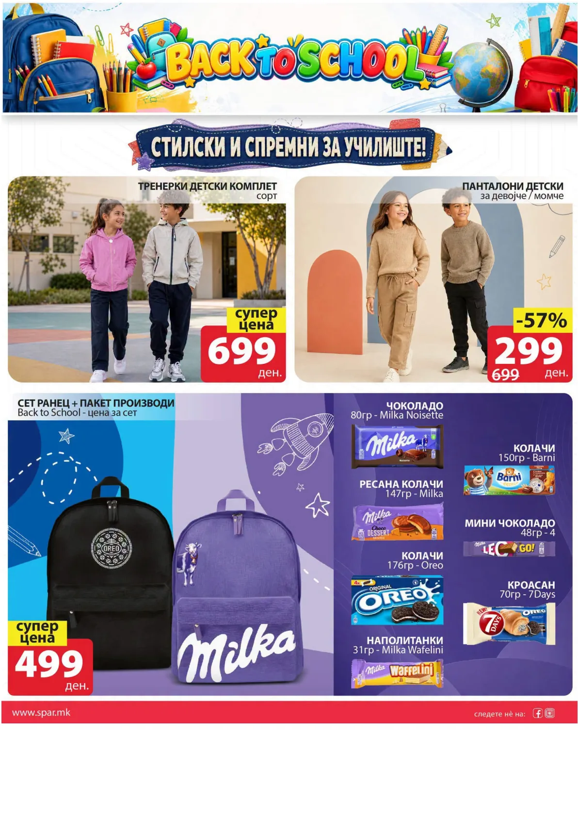SPAR - УЧИЛИШЕН ПОЧЕТОК page 7