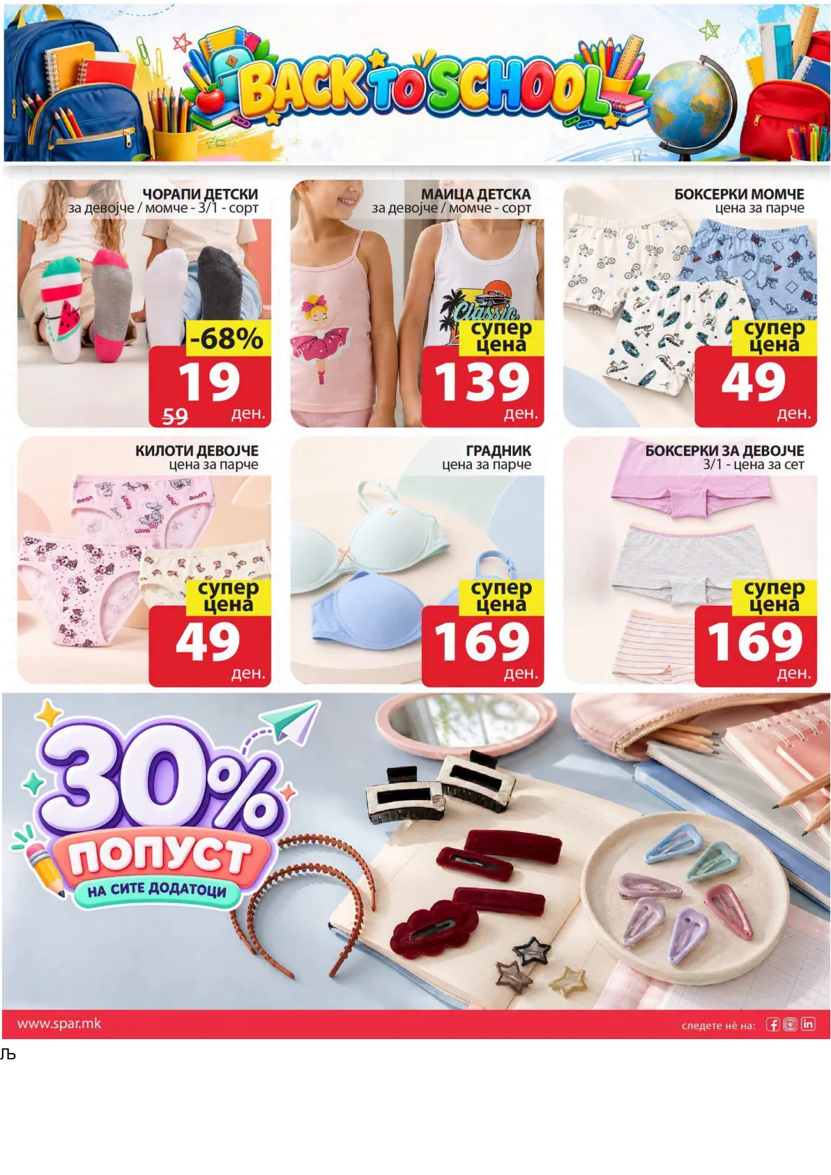 SPAR - УЧИЛИШЕН ПОЧЕТОК page 8
