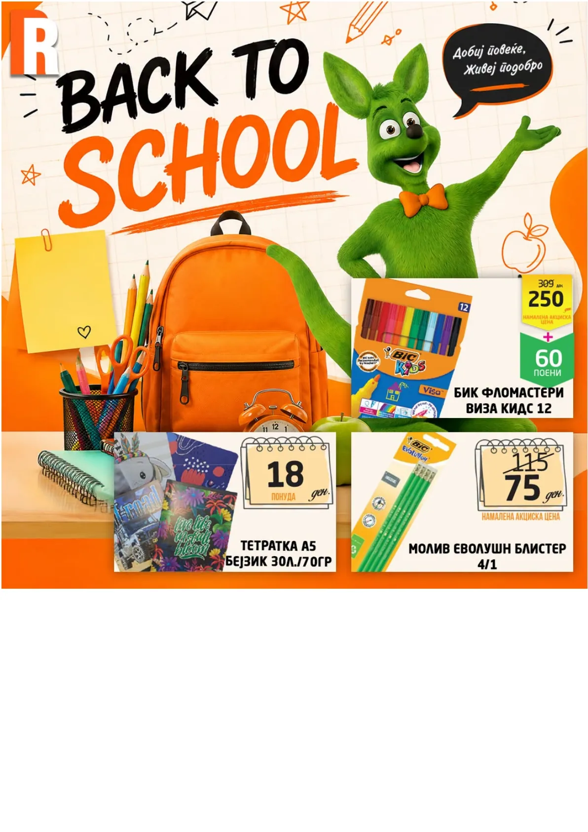 RAMSTORE - BACK TO SCHOOL