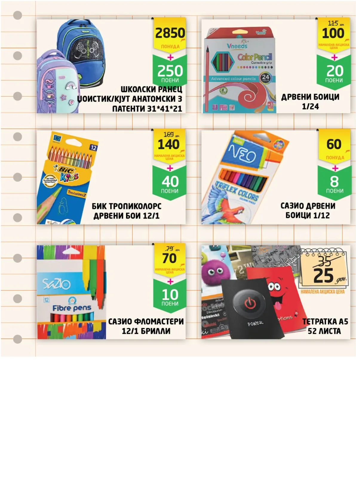 RAMSTORE - BACK TO SCHOOL page 2