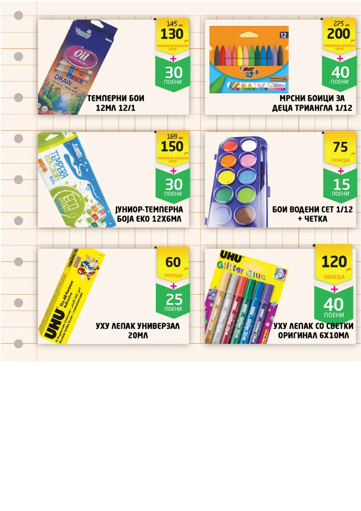 RAMSTORE - BACK TO SCHOOL page 3