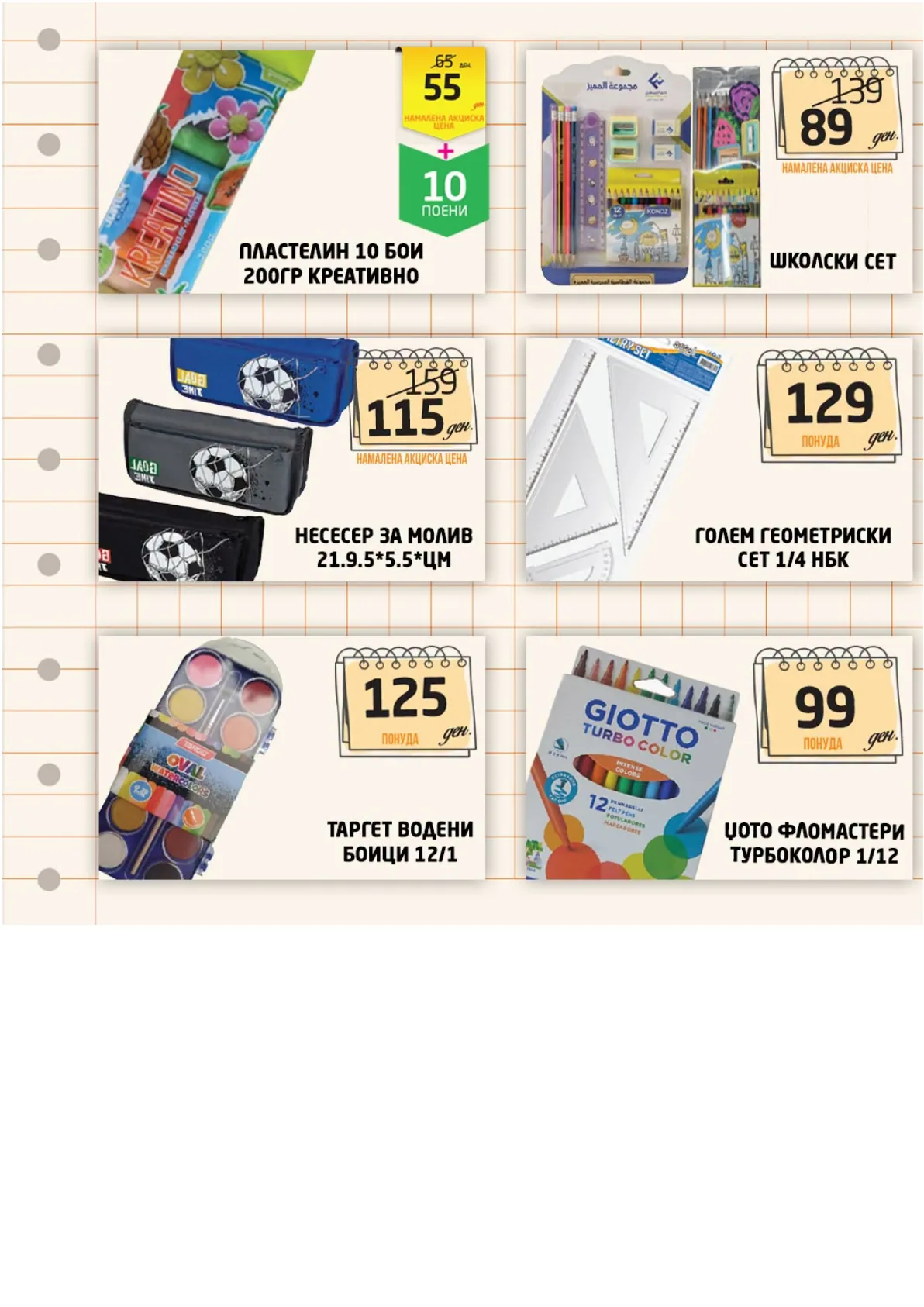 RAMSTORE - BACK TO SCHOOL page 4
