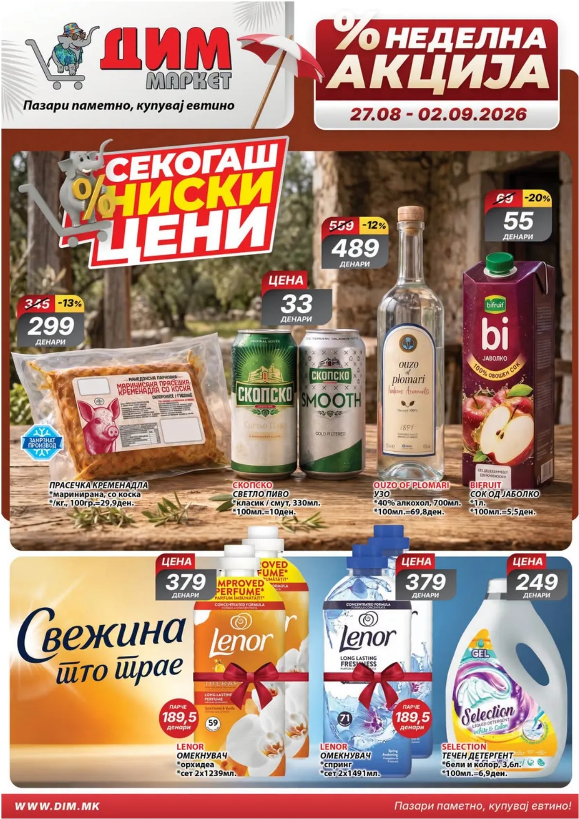ДИМ - ЛЕТОК