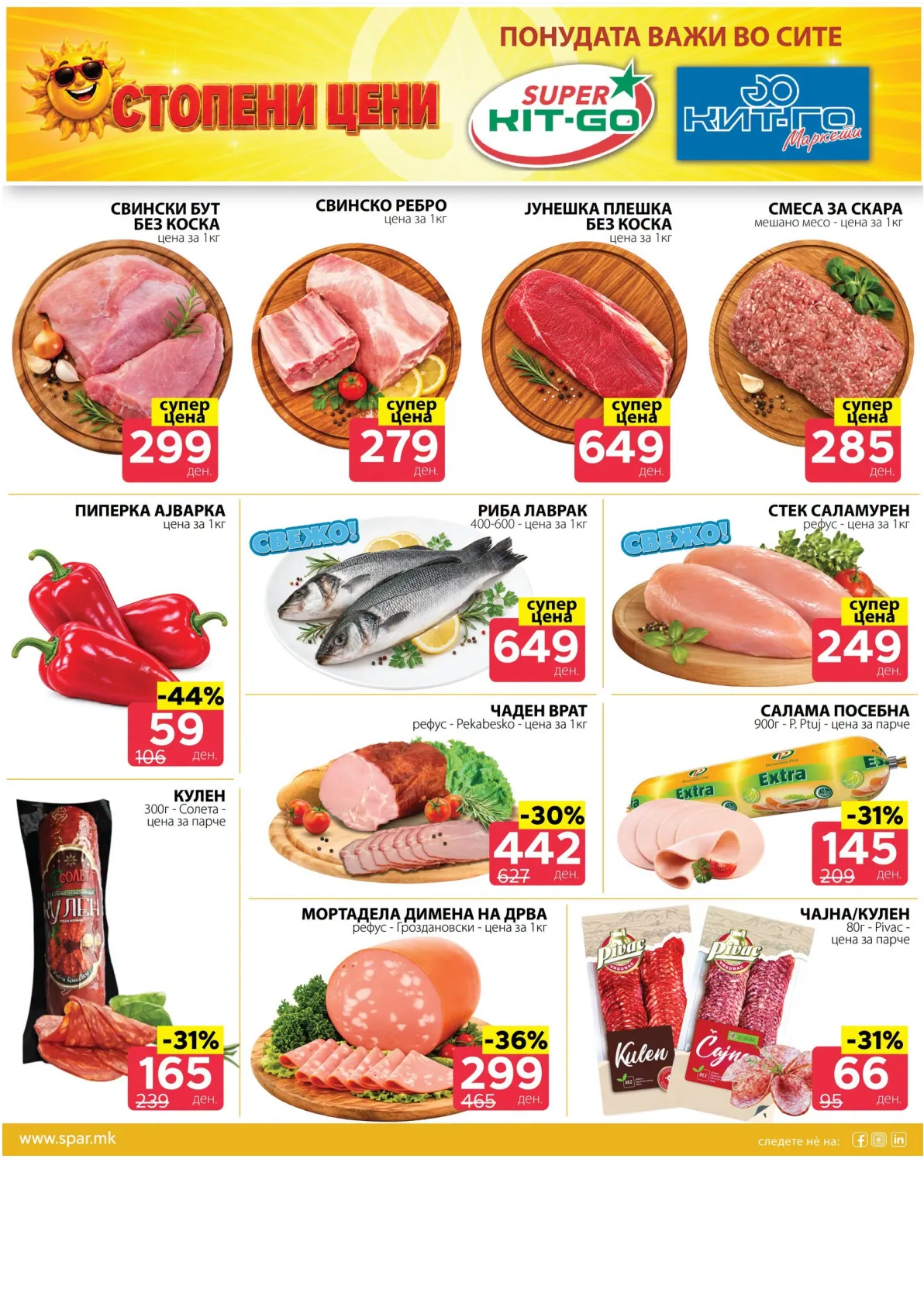 SPAR - 4 ДЕНА АКЦИИ page 3