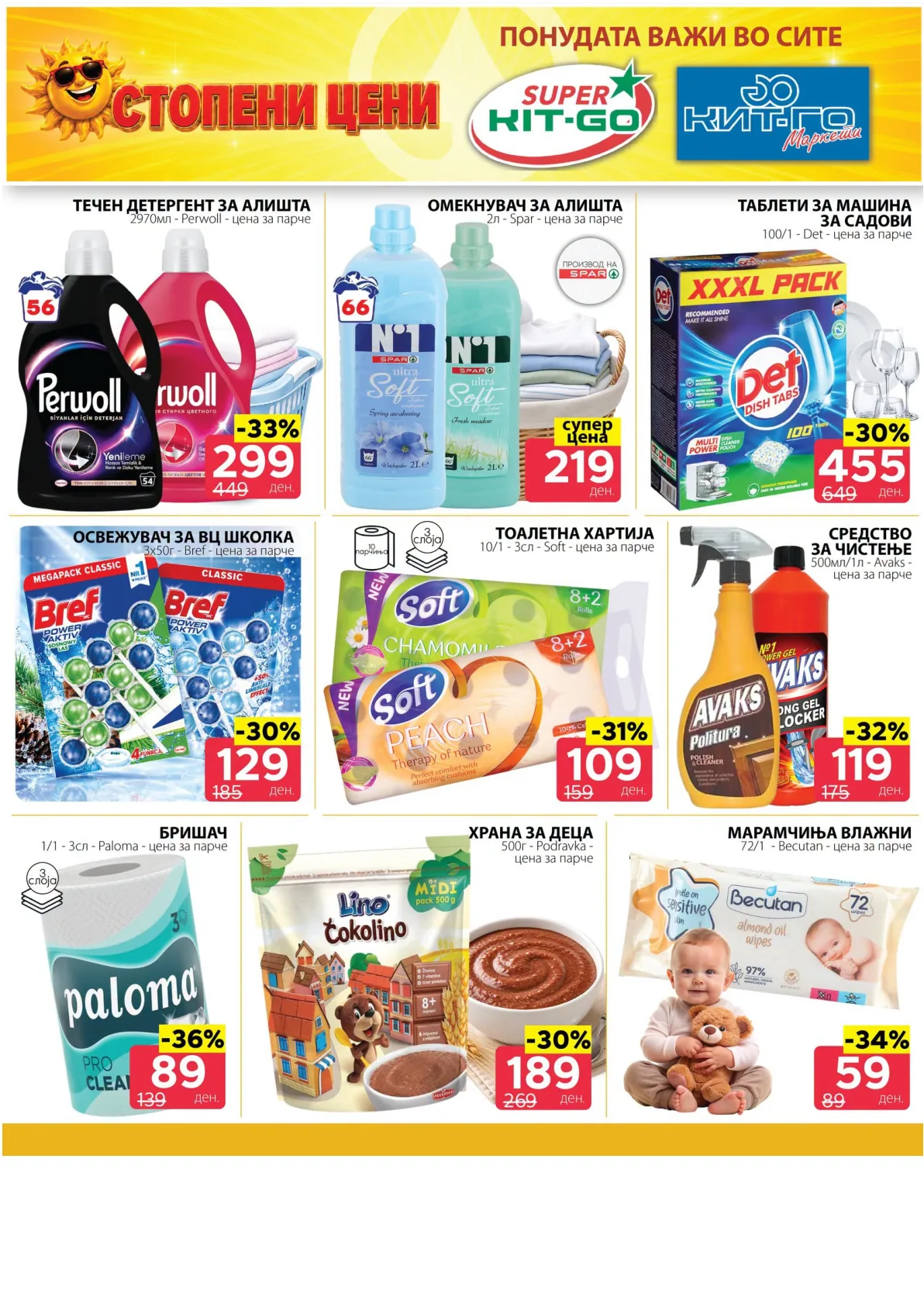 SPAR - 4 ДЕНА АКЦИИ page 6