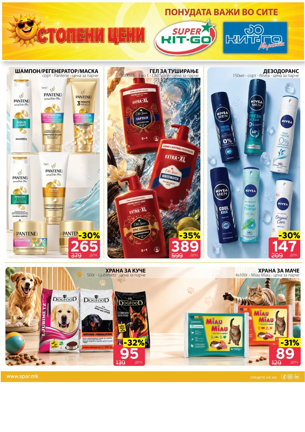 SPAR - 4 ДЕНА АКЦИИ page 7