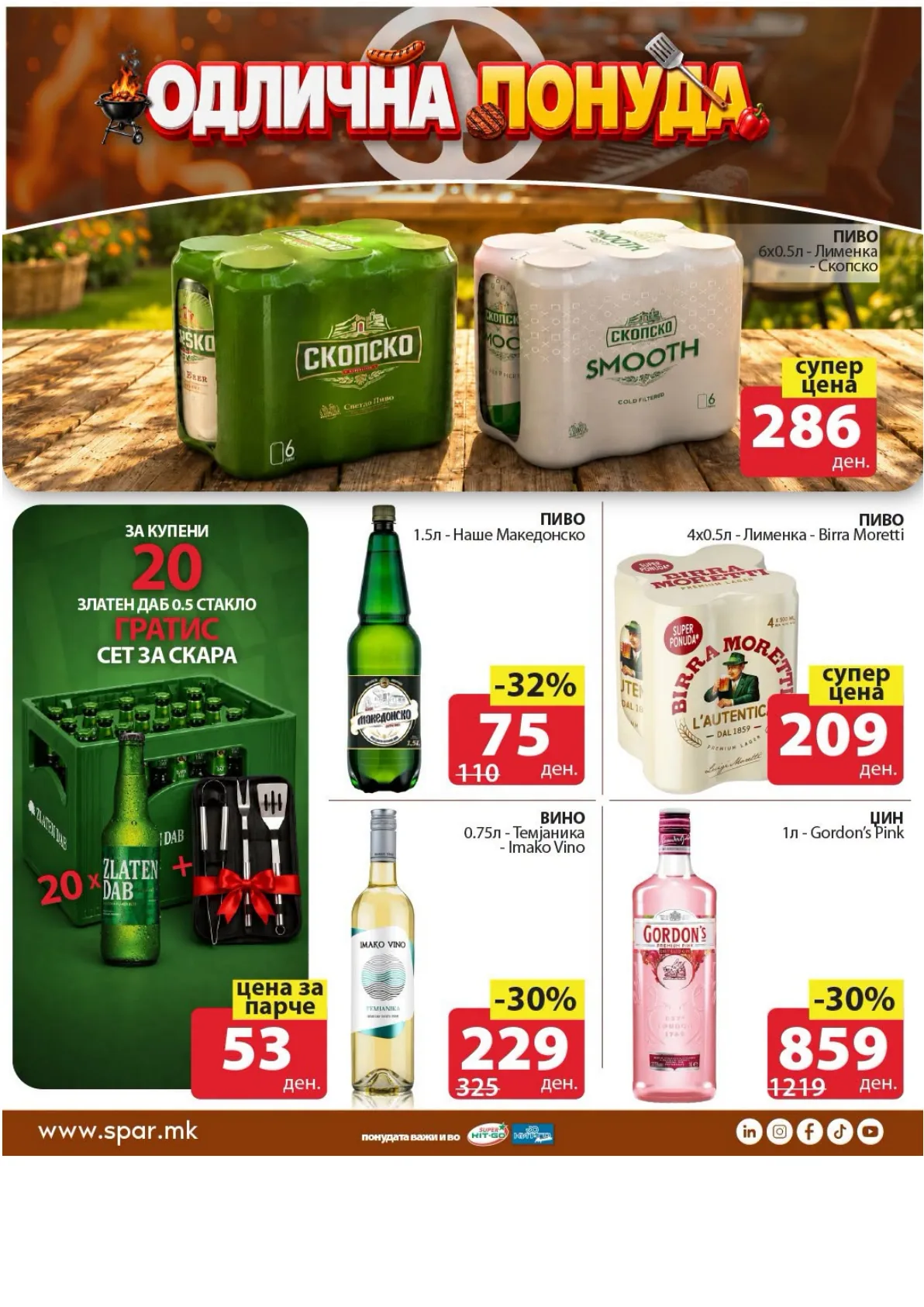 SPAR - ПОНУДИ page 3