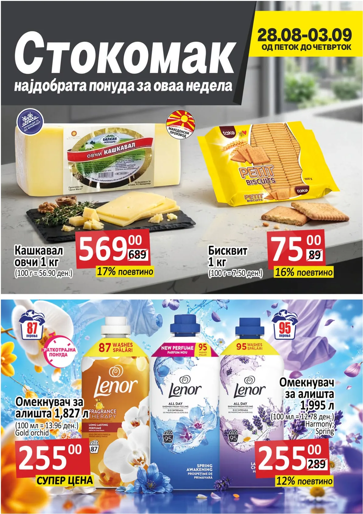 СТОКОМАК - КАТАЛОГ