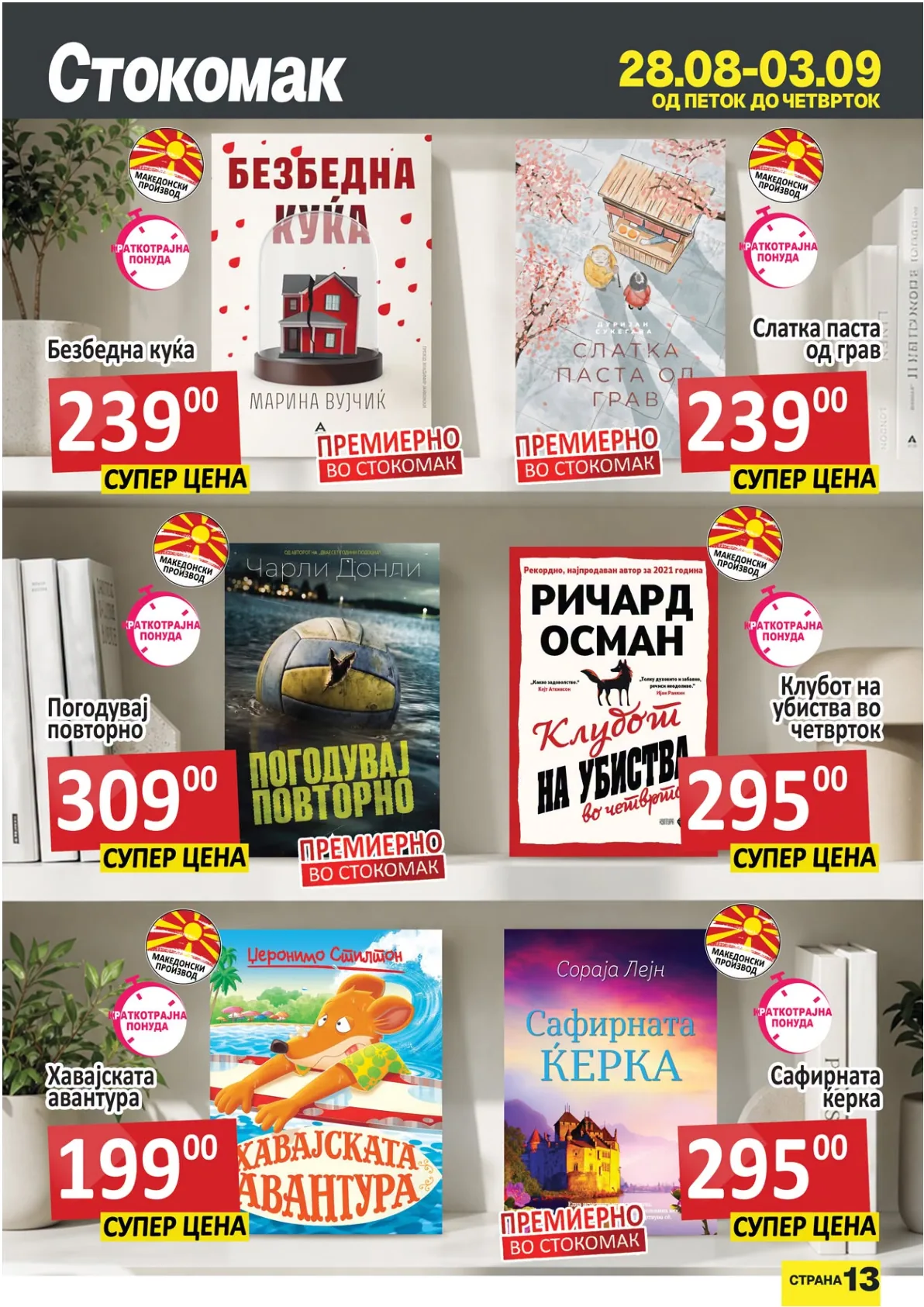 СТОКОМАК - КАТАЛОГ page 13