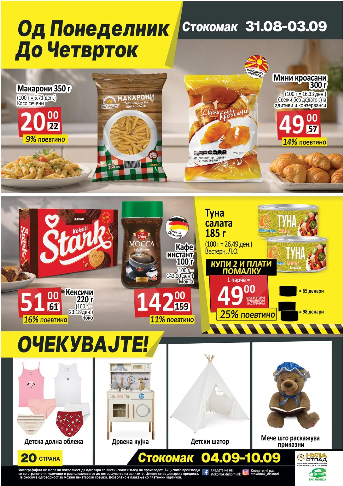 СТОКОМАК - КАТАЛОГ page 20