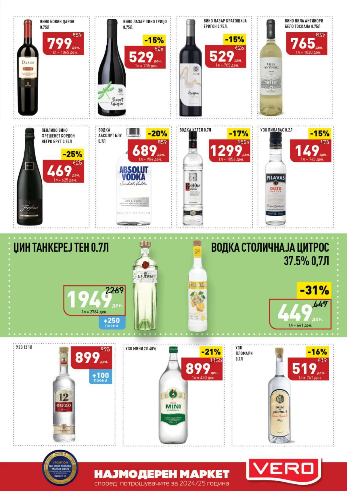 СЕКОГАШ НАЈДОБРОТО ЗА ВАС page 31