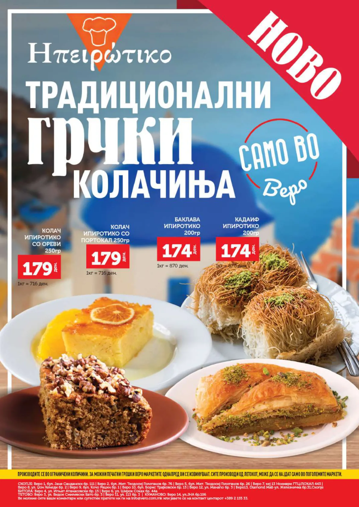 СЕКОГАШ НАЈДОБРОТО ЗА ВАС page 48
