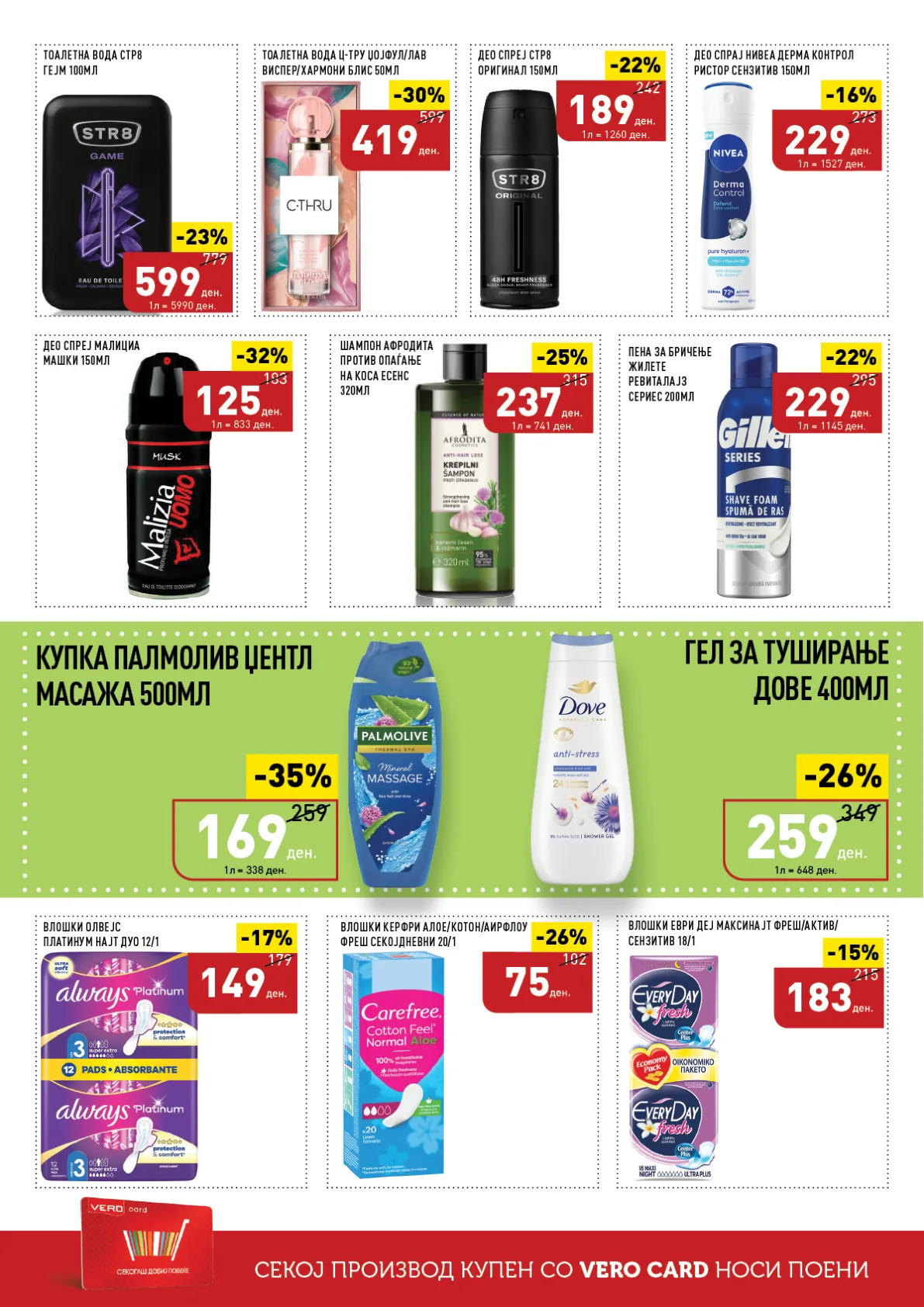 СЕКОГАШ НАЈДОБРОТО ЗА ВАС page 12