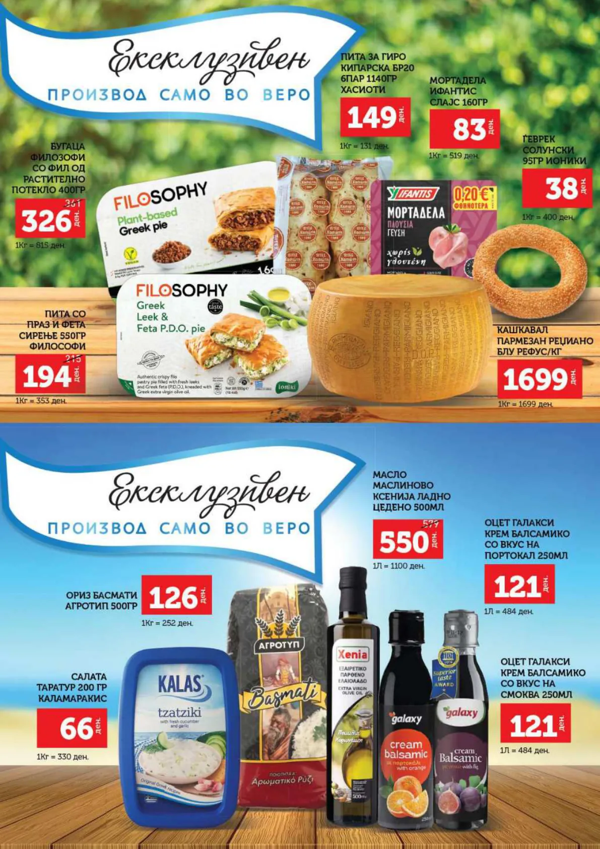 СЕКОГАШ НАЈДОБРОТО ЗА ВАС page 9