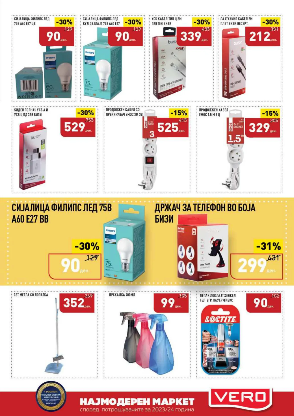 СЕКОГАШ НАЈДОБРОТО ЗА ВАС page 49