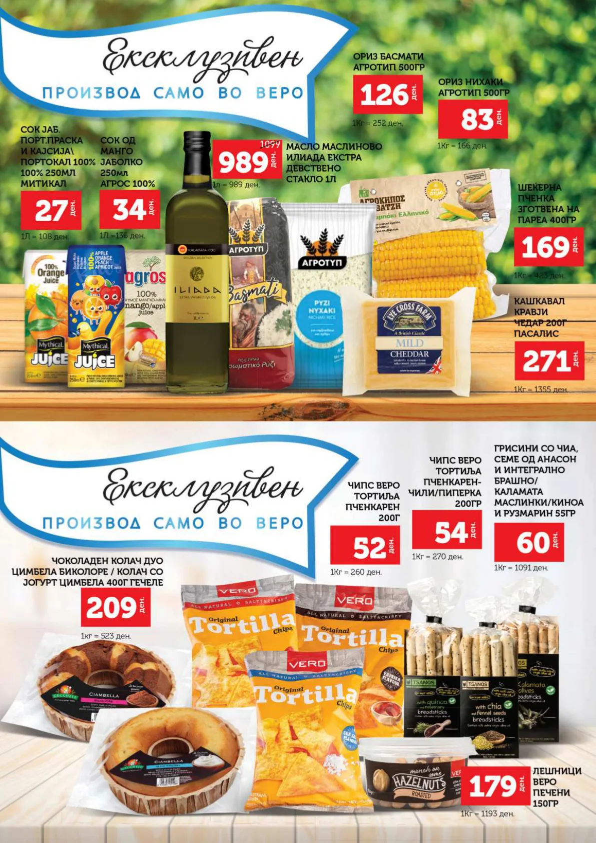 СЕКОГАШ НАЈДОБРОТО ЗА ВАС page 9
