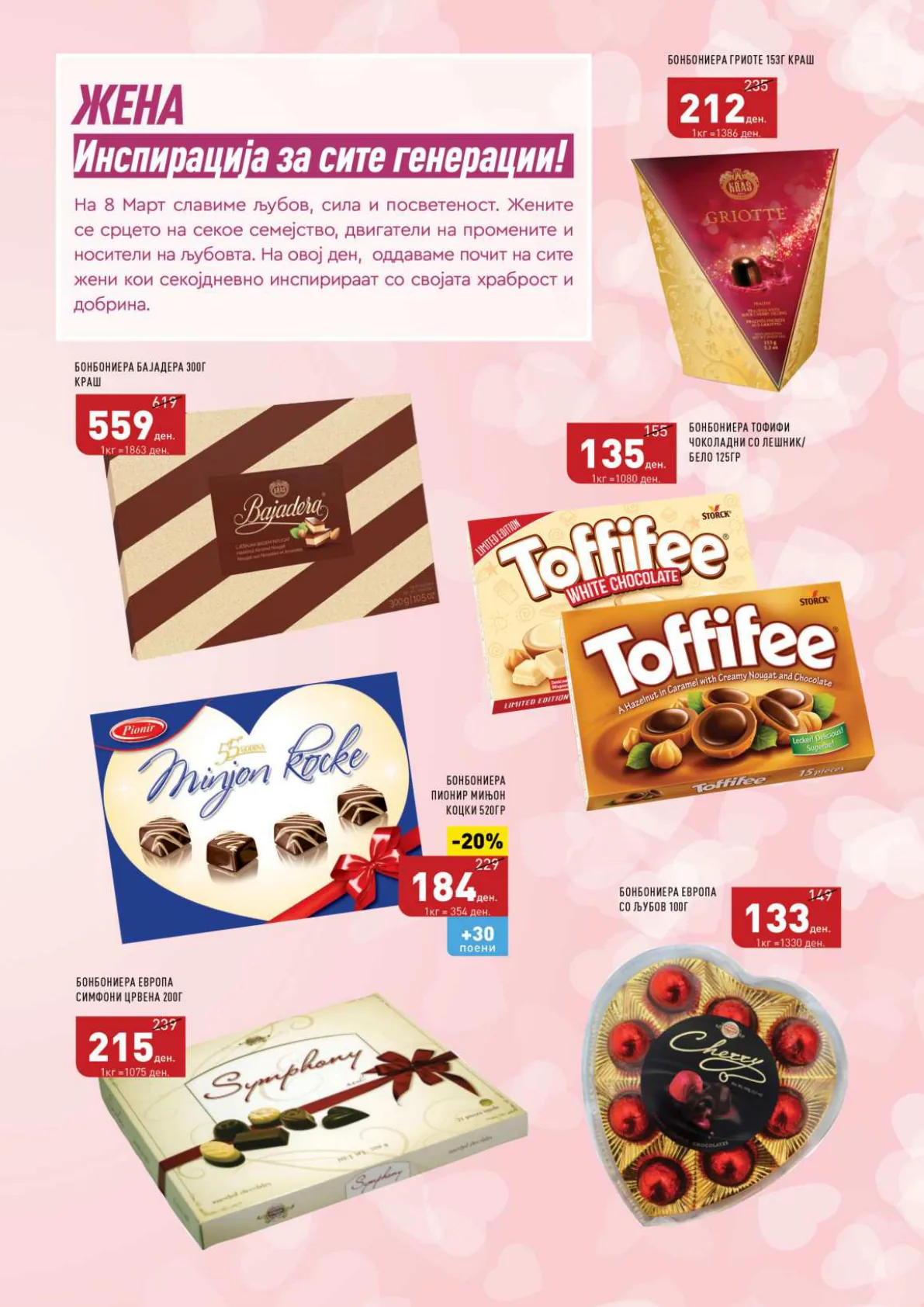 СЕКОГАШ НАЈДОБРОТО ЗА ВАС page 17