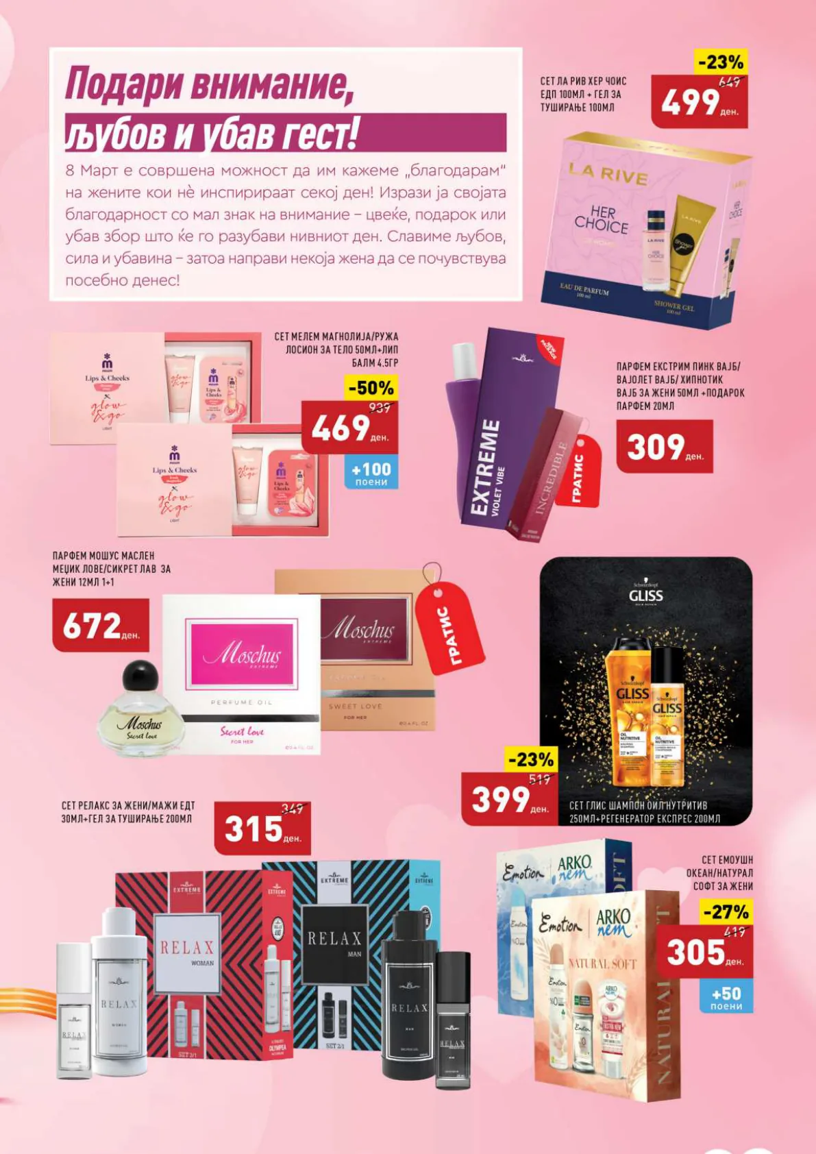 СЕКОГАШ НАЈДОБРОТО ЗА ВАС page 37