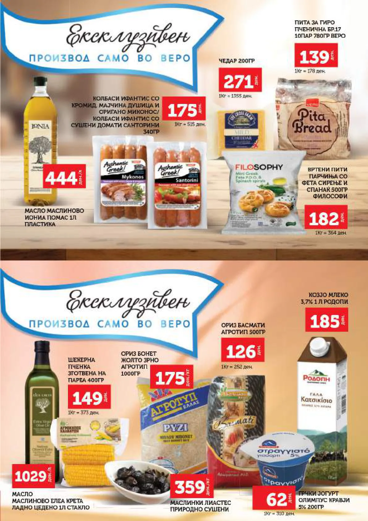 СЕКОГАШ НАЈДОБРОТО ЗА ВАС page 9