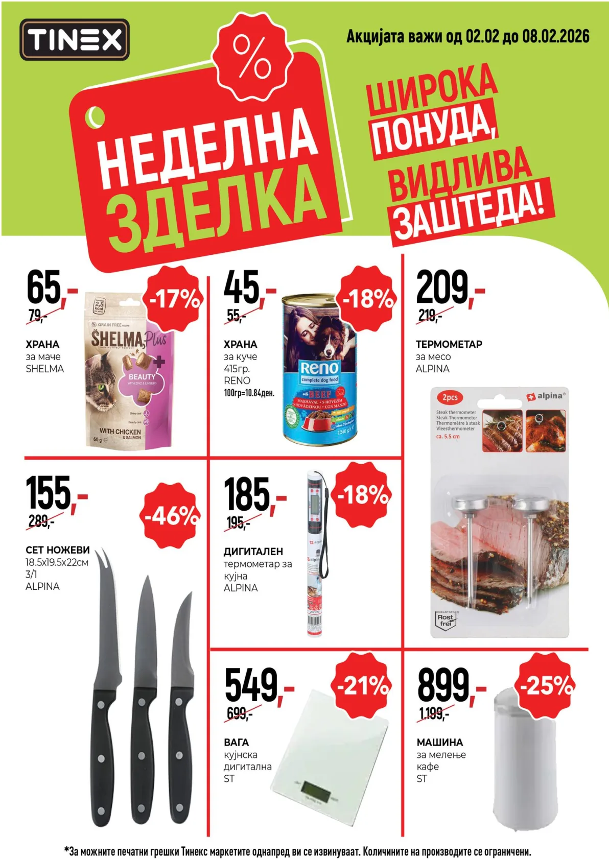 ТИНЕКС - НЕДЕЛНА ЗДЕЛКА page 6