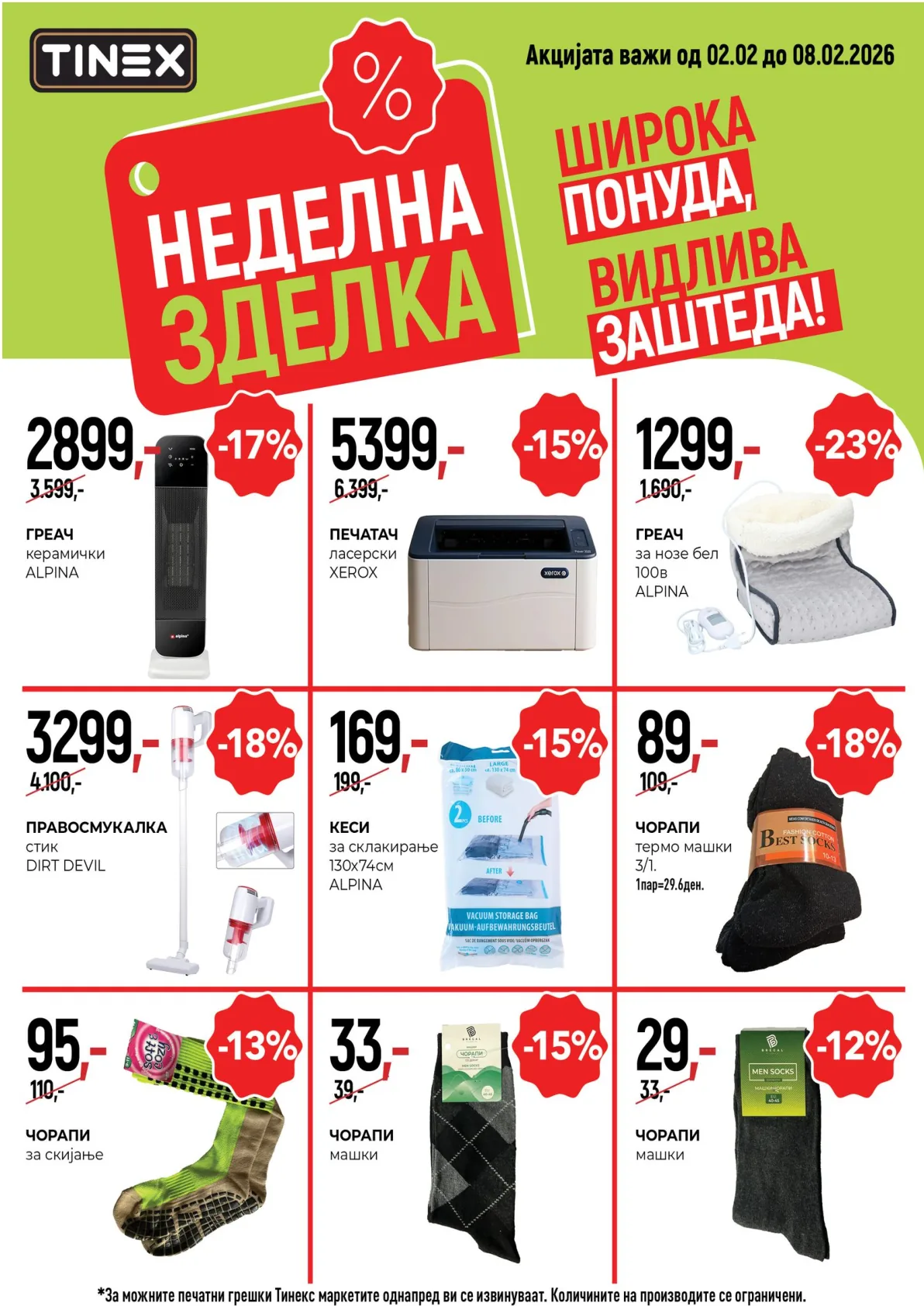ТИНЕКС - НЕДЕЛНА ЗДЕЛКА page 7