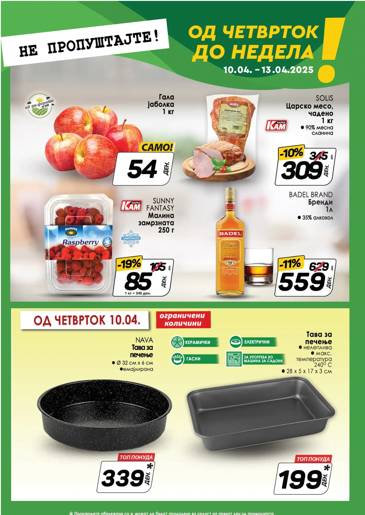 КАМ КАТАЛОГ page 13